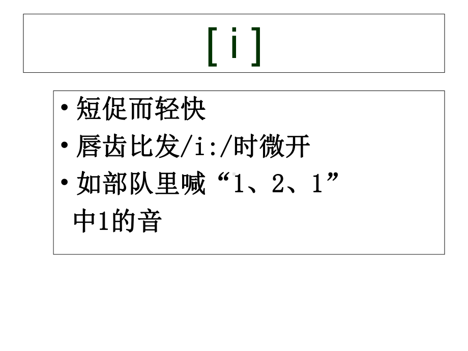 音标课件4-i：-i-p-b-t-d(共28张).ppt_第3页