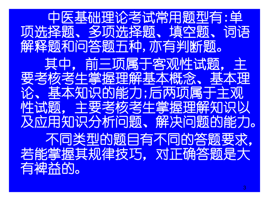 中医基础理论课件总复习.ppt_第3页