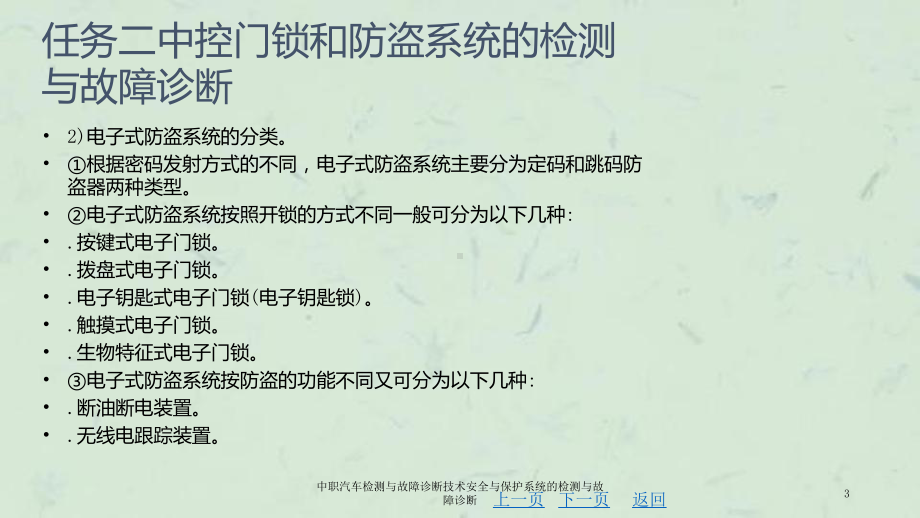 中职汽车检测与故障诊断技术安全与保护系统的检测与故障诊断课件.ppt_第3页