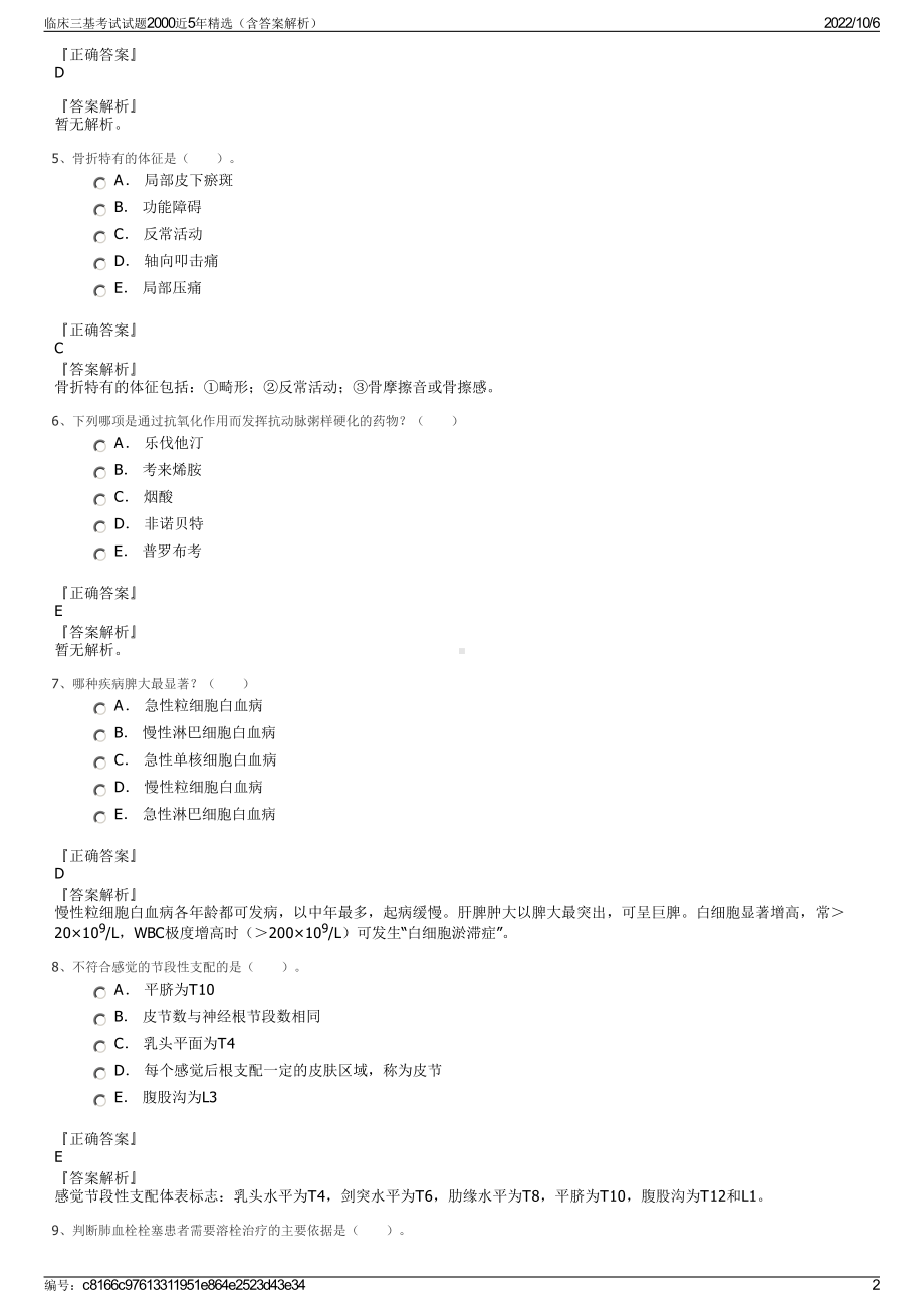 临床三基考试试题2000近5年精选（含答案解析）.pdf_第2页