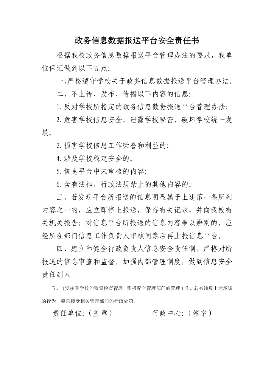 政务信息数据报送平台安全责任书参考模板范本.doc_第2页