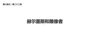 部编人教版七年级语文上册22《寓言四则》课件.ppt