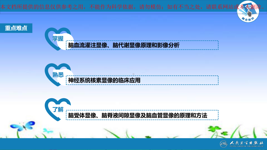 临床篇核医学神经系统培训课件.ppt_第2页