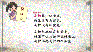 统编版二年级上册语文课件-16朱德的扁担-(部编版)(共46张).ppt