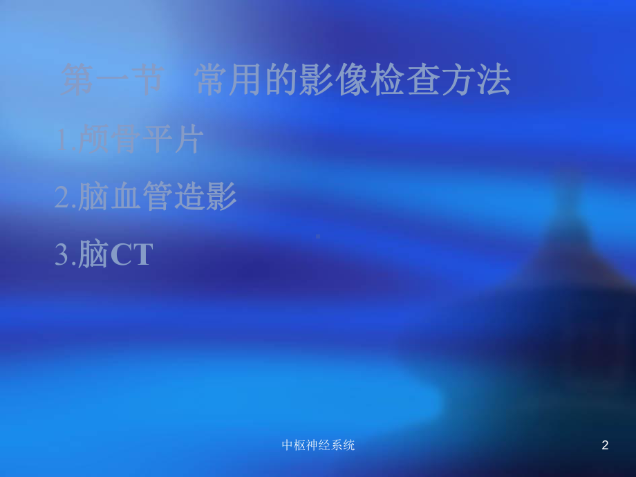 中枢神经系统课件.ppt_第2页