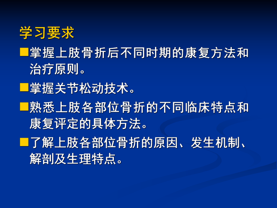 上肢骨折康复课件.pptx_第3页