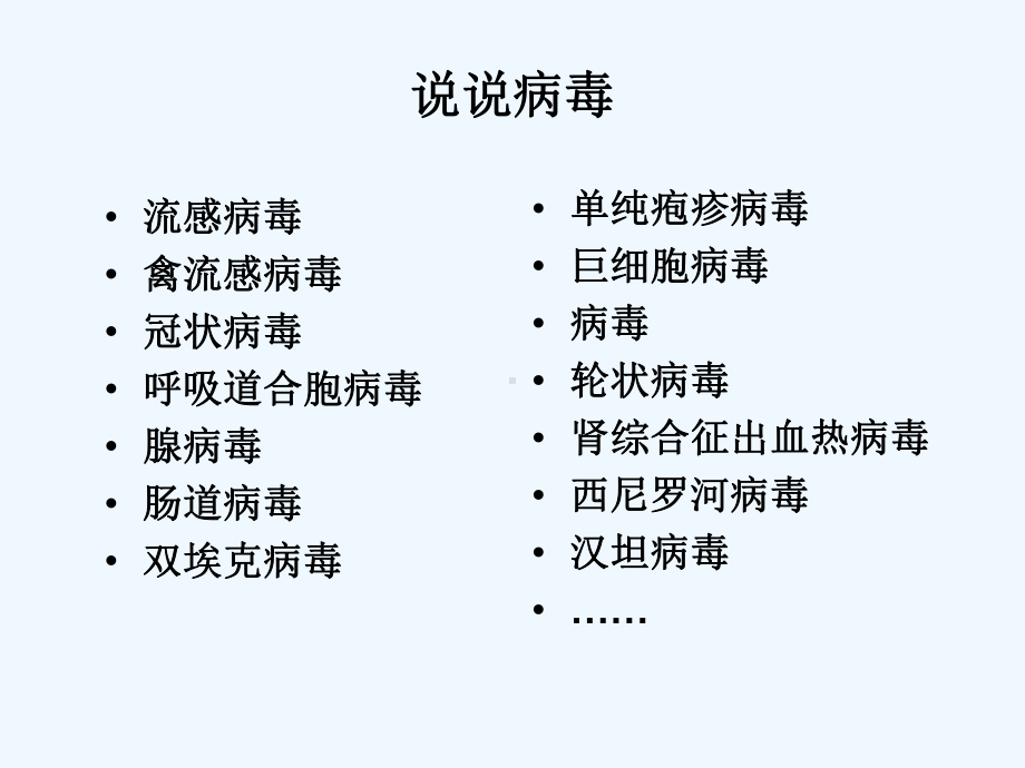 ICU患者病毒感染课件.ppt_第2页