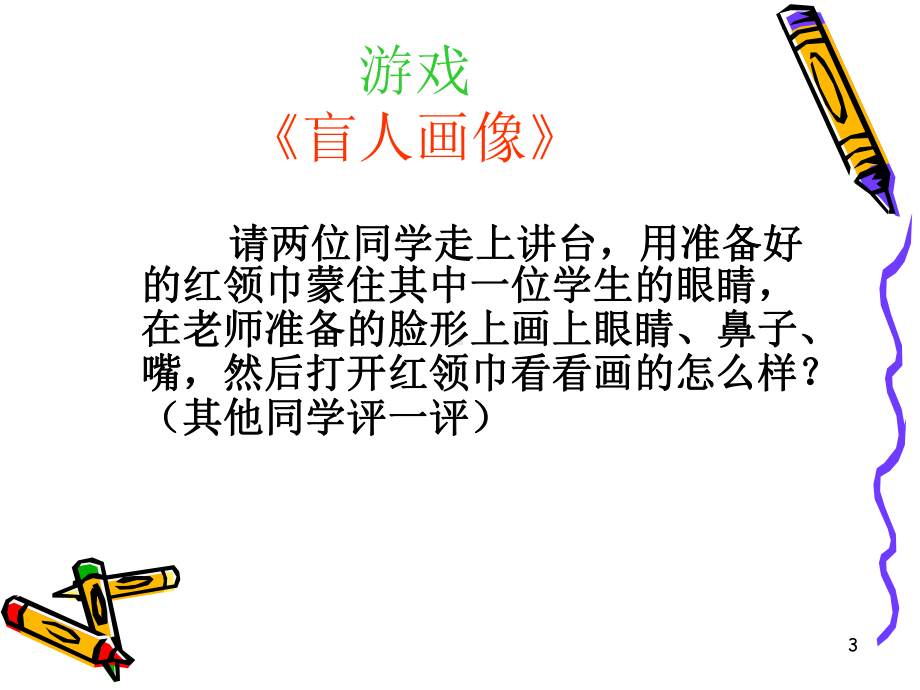 《保护眼睛预防近视》[1]课件.ppt_第3页