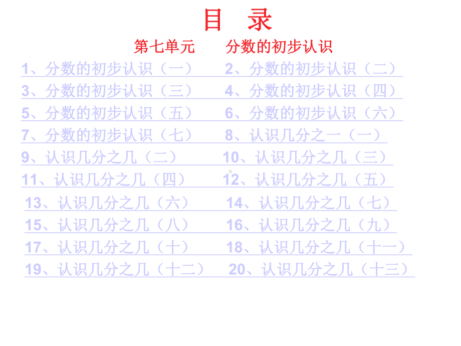 苏教版小学三年级下册第七单元《分数的初步认识》课件.ppt_第2页