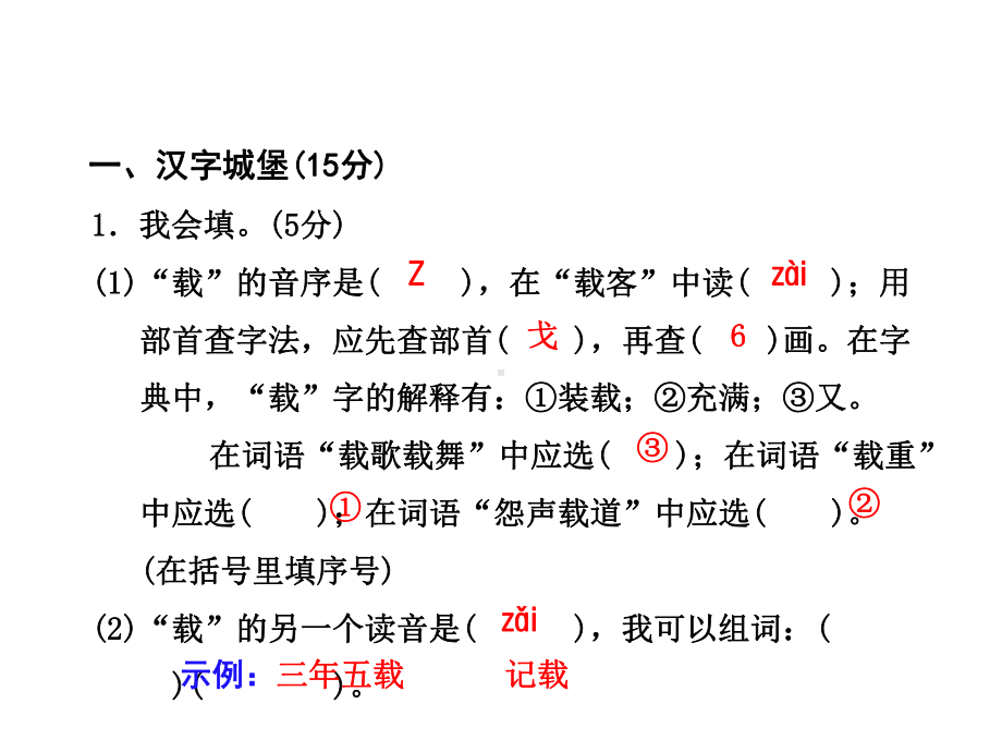 长春版小学语文四年级下册课件：期末测试卷(B卷).ppt_第2页