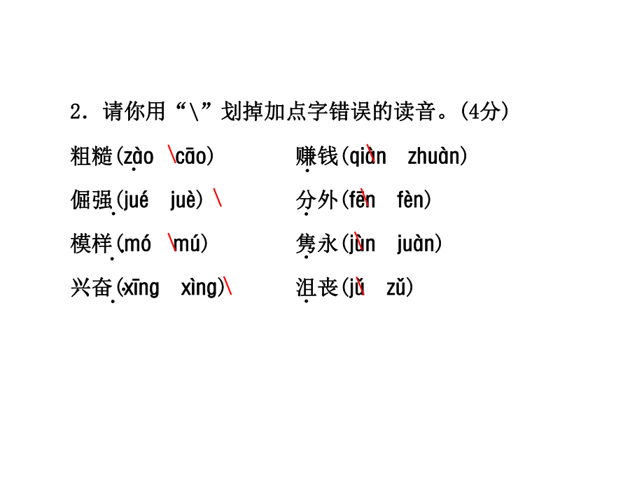 长春版小学语文四年级下册课件：期末测试卷(B卷).ppt_第3页