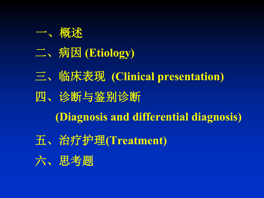 上消化道大量出血课件.ppt_第2页