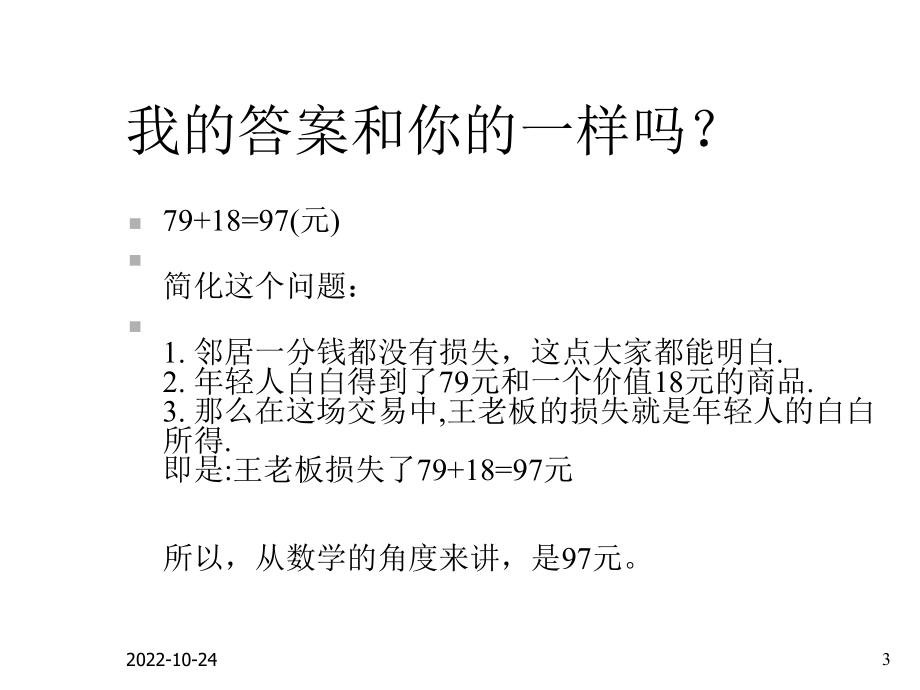 酒店管理专业职业生涯规划课件.pptx_第3页