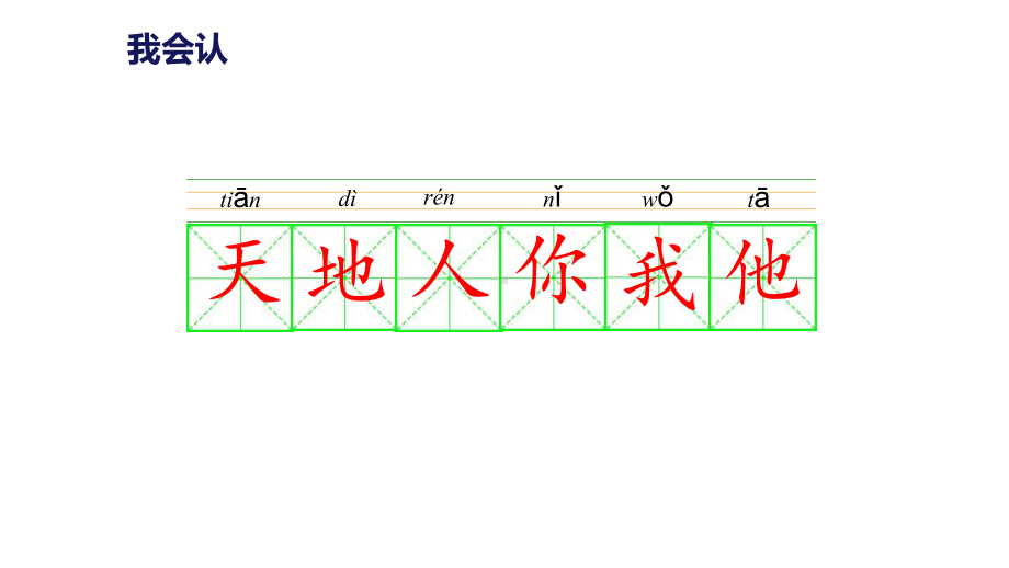 部编版语文一年级语文上册一上识字1《天地人》课件-(共19张)课件.pptx_第3页