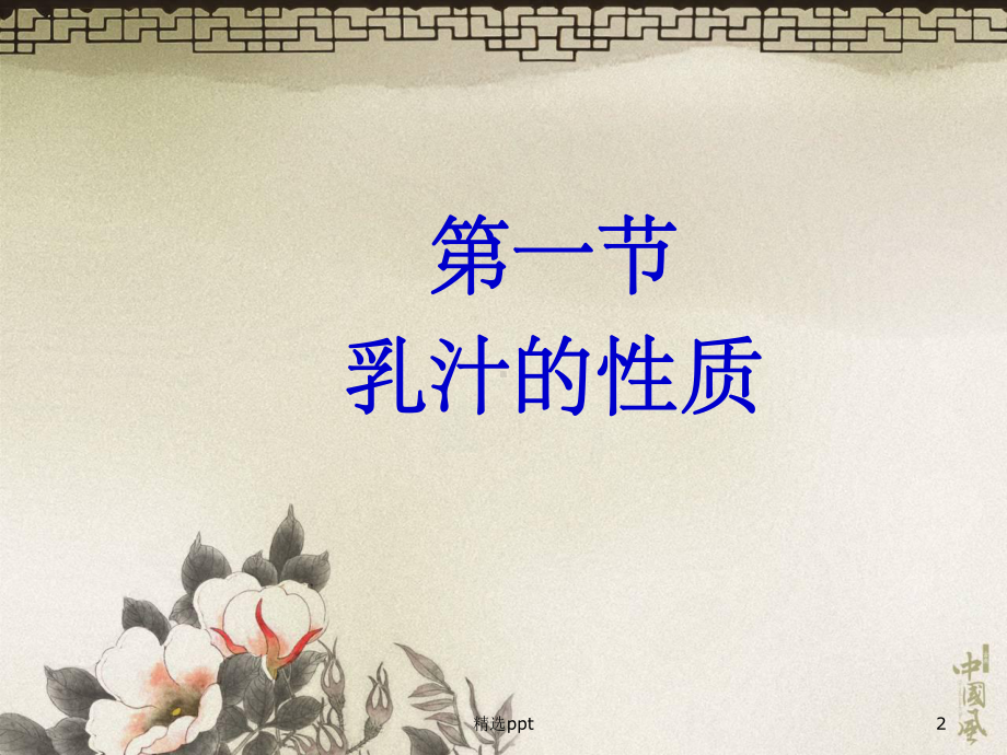 《乳的成分及性质》课件.ppt_第2页