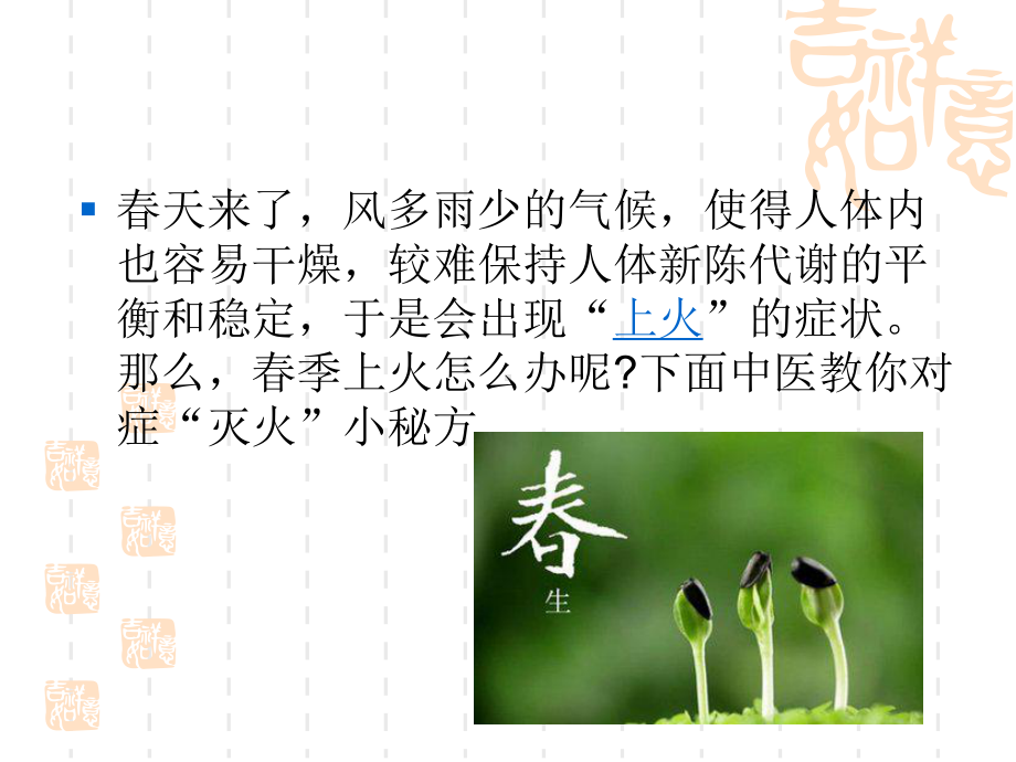 中医药预防春季“上火”课件.pptx_第2页