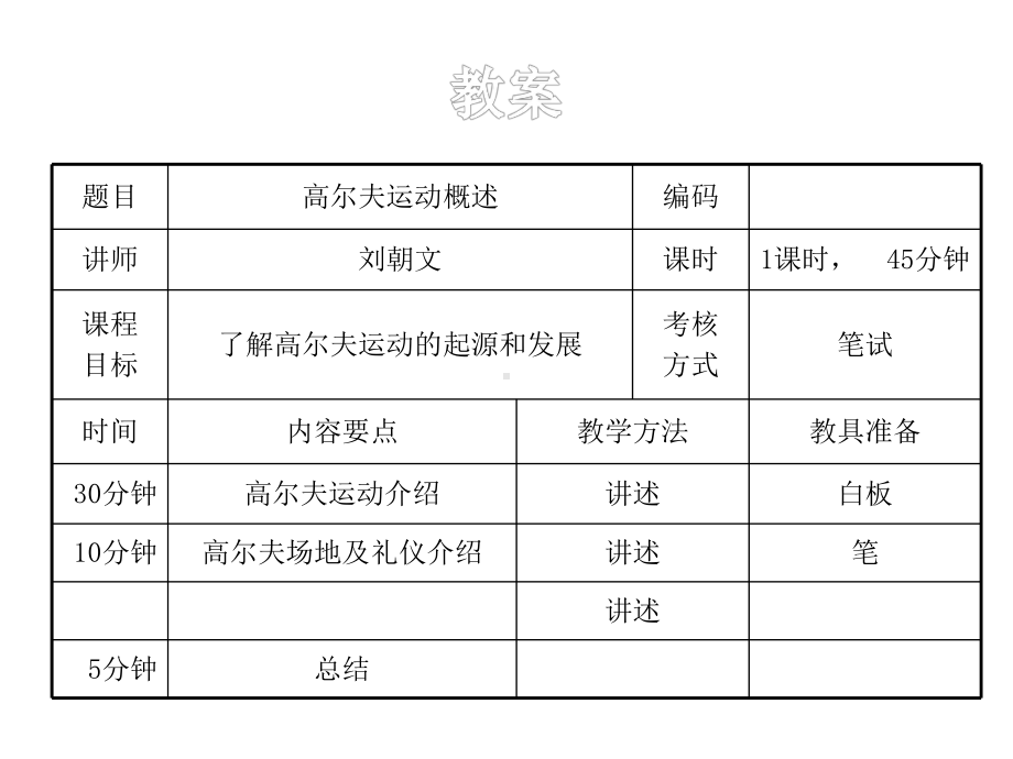 高尔夫运动概述课件.ppt_第2页