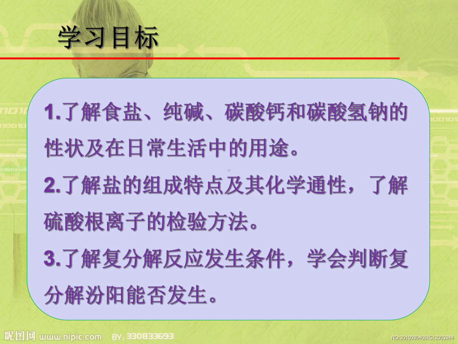 科粤版九年级化学下册84常见的盐(共31张)课件.ppt_第3页