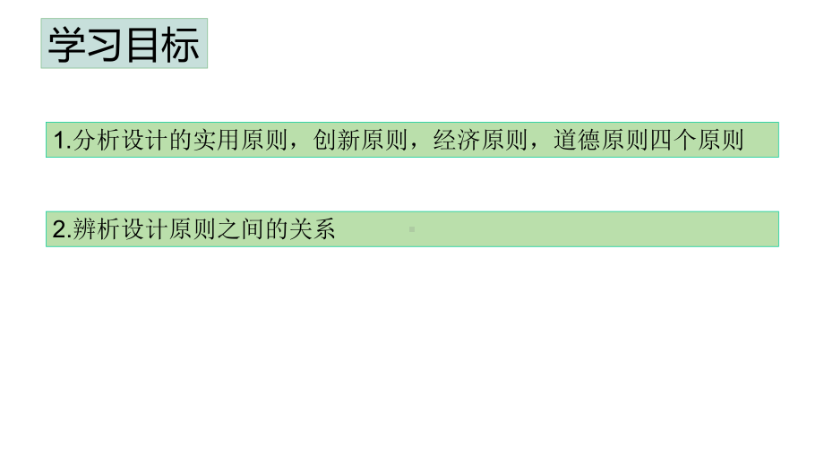 高中通用技术-苏教版必修技术与设计-22设计的一般原则-课件.ppt_第2页