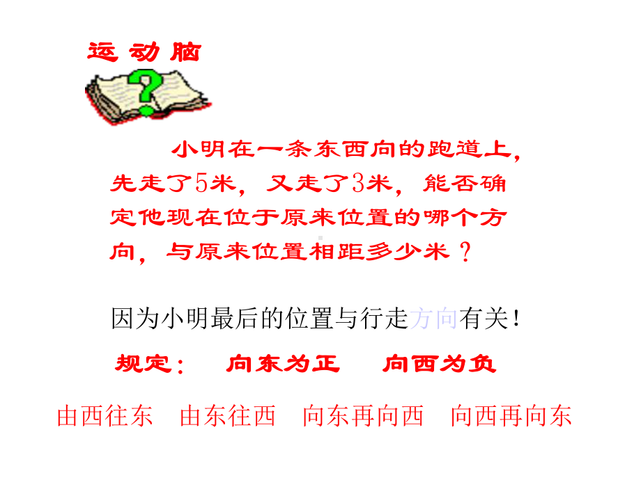 青岛版七年级数学上册课件：31-有理数的加法(共25张).ppt_第3页