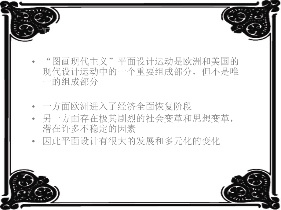 世界平面设计史-第九章-新的形式语汇课件.ppt_第2页