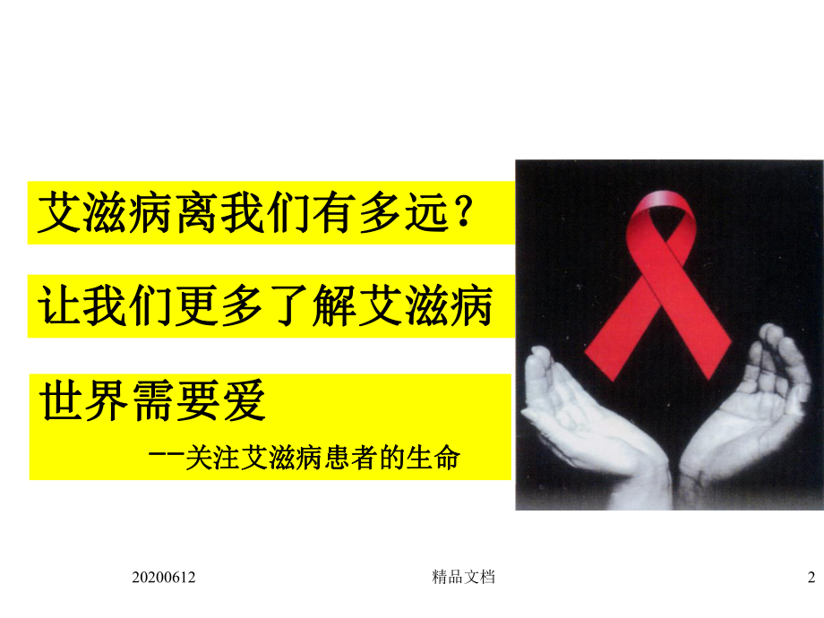 艾滋病护理课件.ppt_第2页