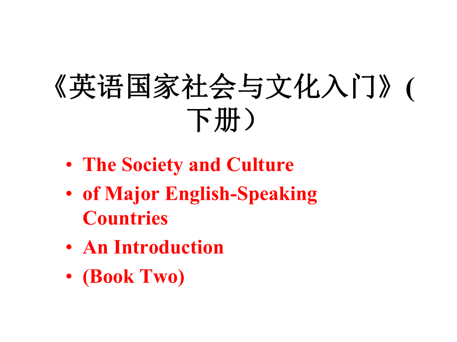 英语国家社会与文化入门下册课件BII-U19.pptx_第1页