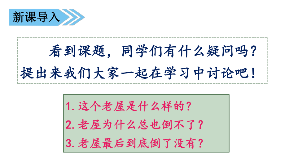 部编人教版三年级语文上册第4单元(全单元课件)统编教材第四单元.ppt_第3页