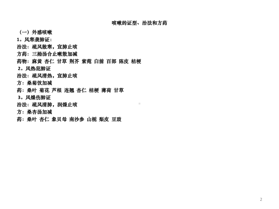 中医内科学证治-课件.ppt_第2页