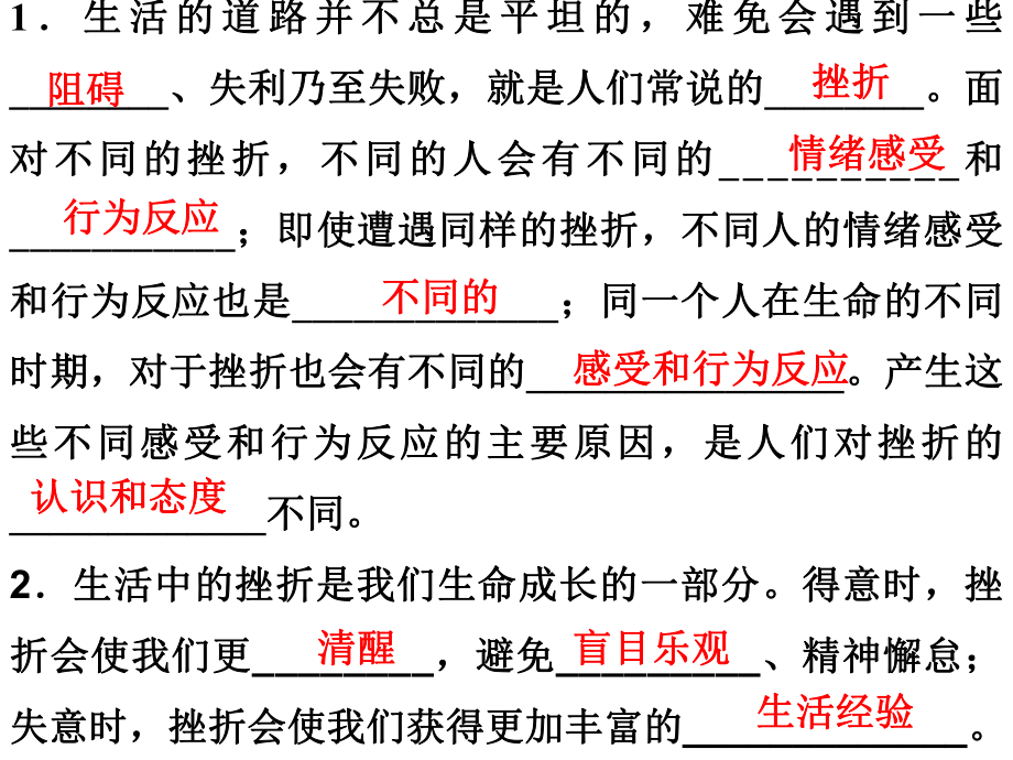 部编人教版《道德与法治》七年级上册课件：92增强生命的韧性课件(共33张).ppt_第2页