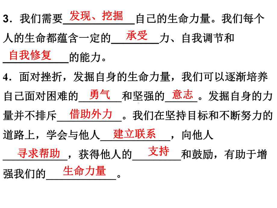 部编人教版《道德与法治》七年级上册课件：92增强生命的韧性课件(共33张).ppt_第3页