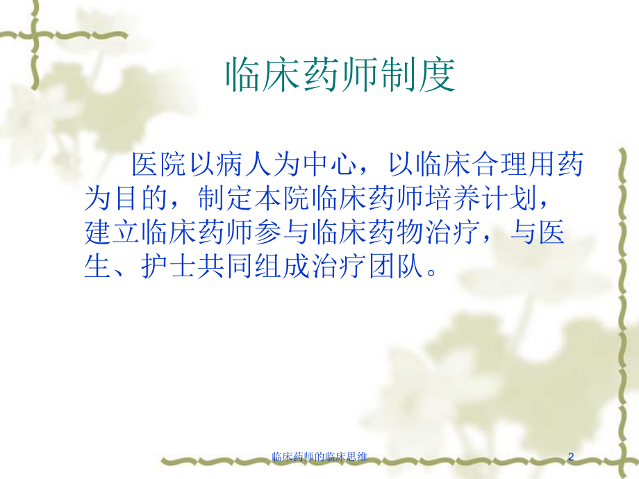 临床药师的临床思维培训课件.ppt_第2页