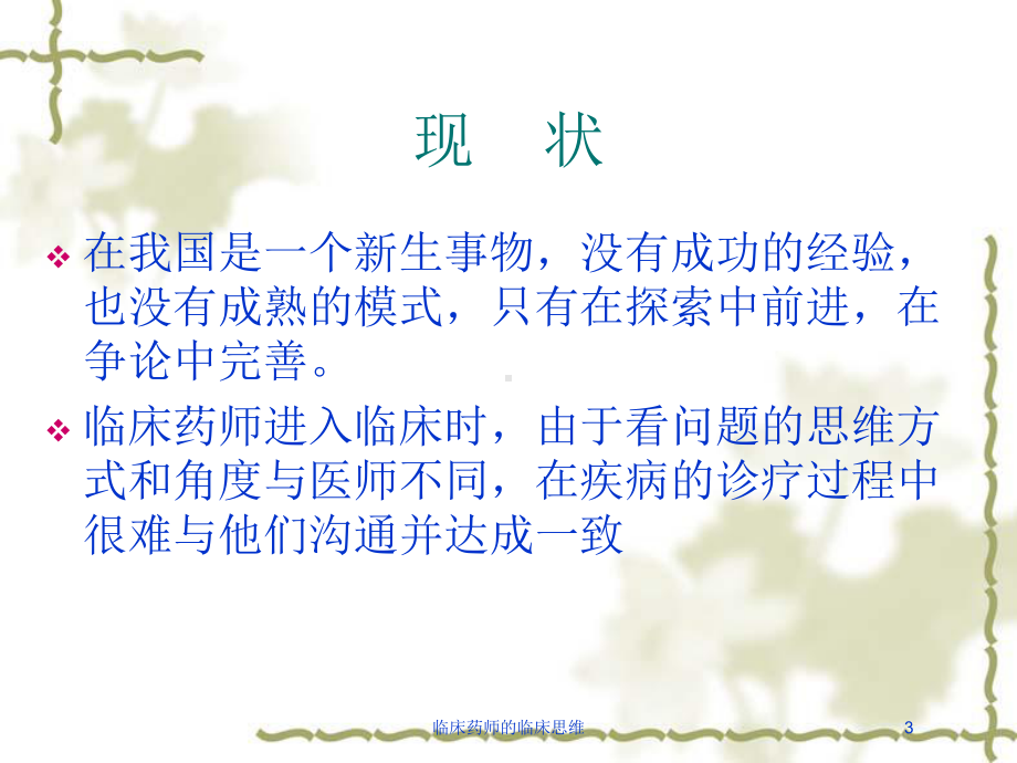 临床药师的临床思维培训课件.ppt_第3页