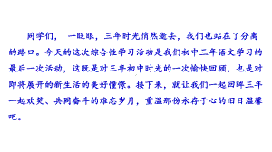 部编版语文九年级下册第二单元综合性学习《岁月如歌-我们的初中生活》教学课件.pptx