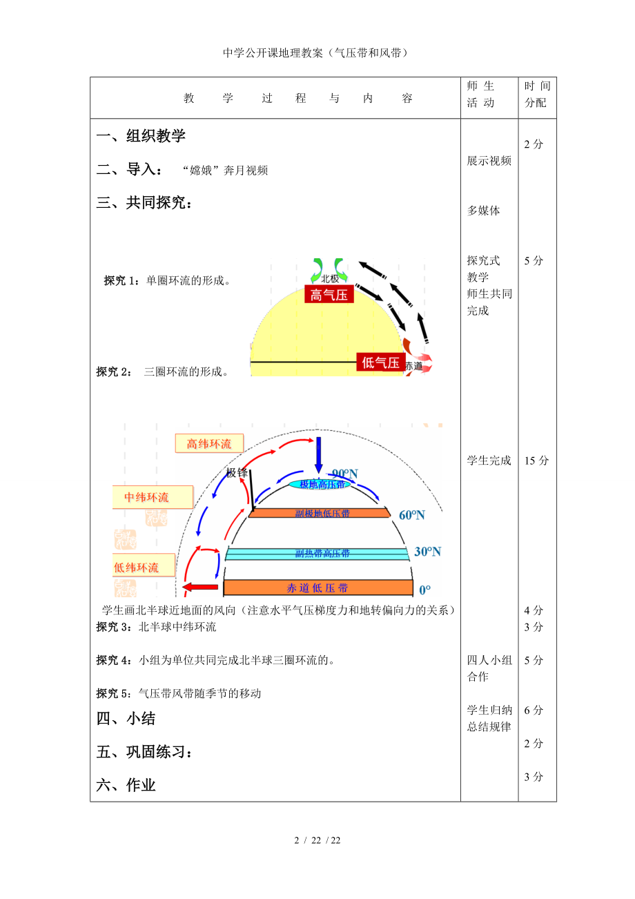 中学公开课地理教案（气压带和风带）参考模板范本.doc_第2页