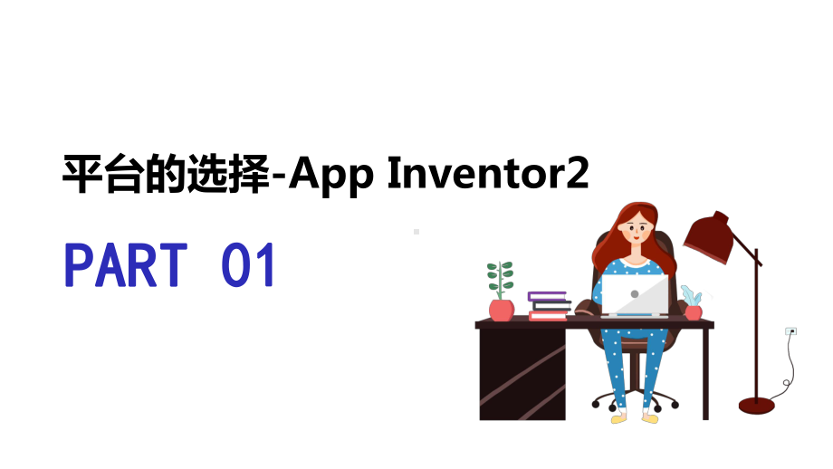 重大版《初中信息技术八年级下册(第七版)》课件教材解读-八下第三章.ppt_第3页