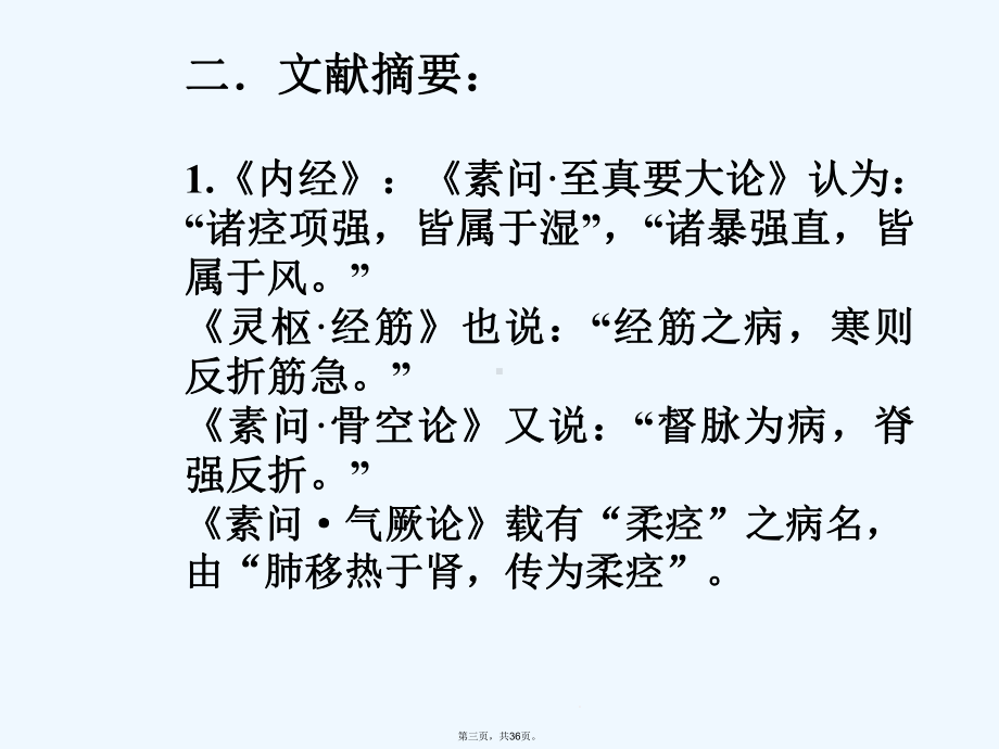 中医内科学-痉证课件.ppt_第3页