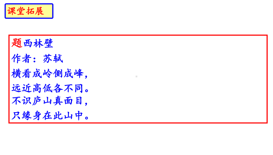 部编版八年级语文下册语文课件-第六单元《课外古诗词诵读》(二)(共65张).pptx_第1页