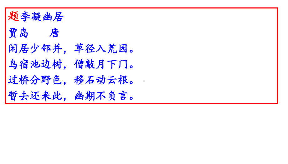 部编版八年级语文下册语文课件-第六单元《课外古诗词诵读》(二)(共65张).pptx_第2页