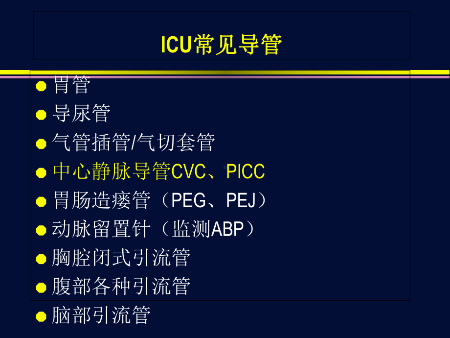 中心静脉导管的护理课件.ppt_第2页