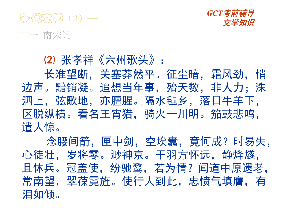 GCT语文讲义-10-宋代文学课件.ppt_第3页