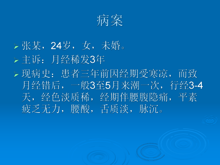 1月经后期课件.pptx_第2页