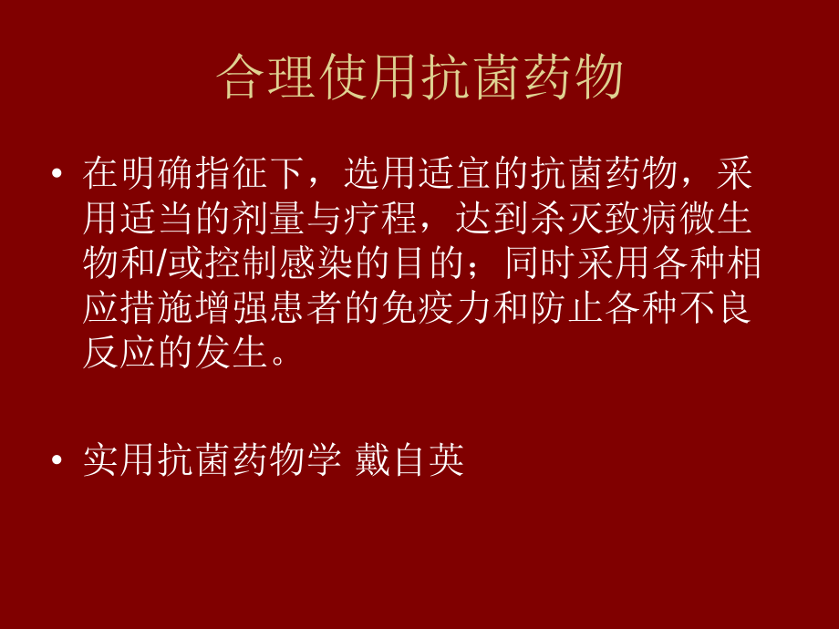 临床预防性使用抗生素课件.pptx_第3页