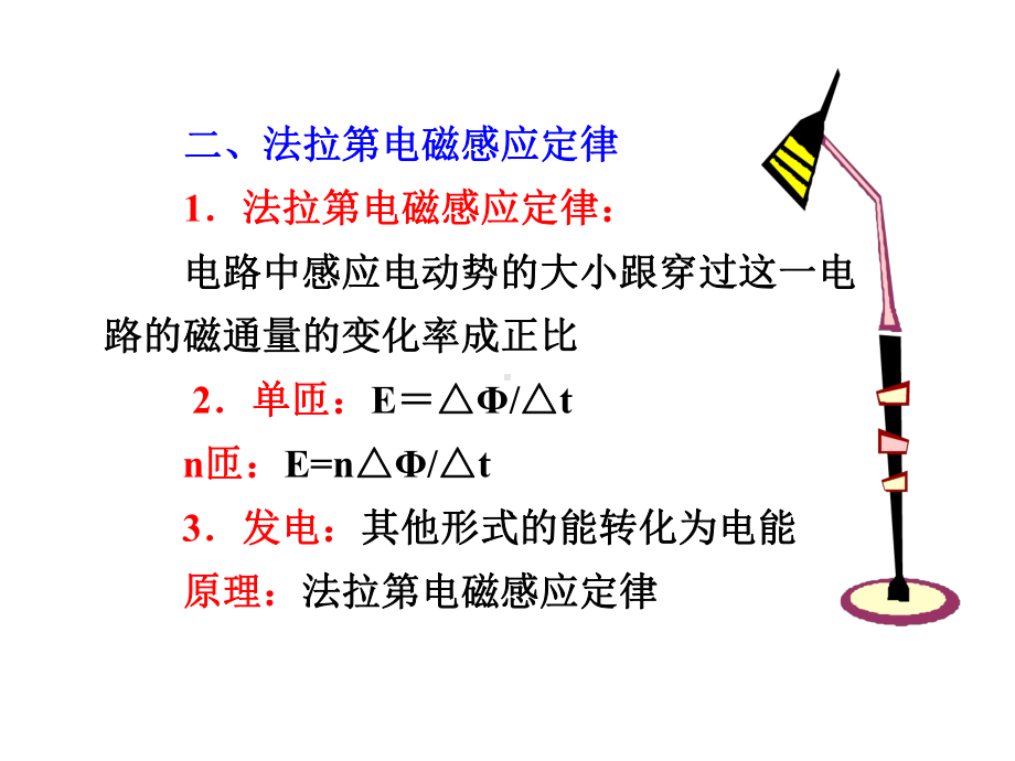 高中物理选修1-1第三章3.3交变电流-优秀课件.ppt_第2页