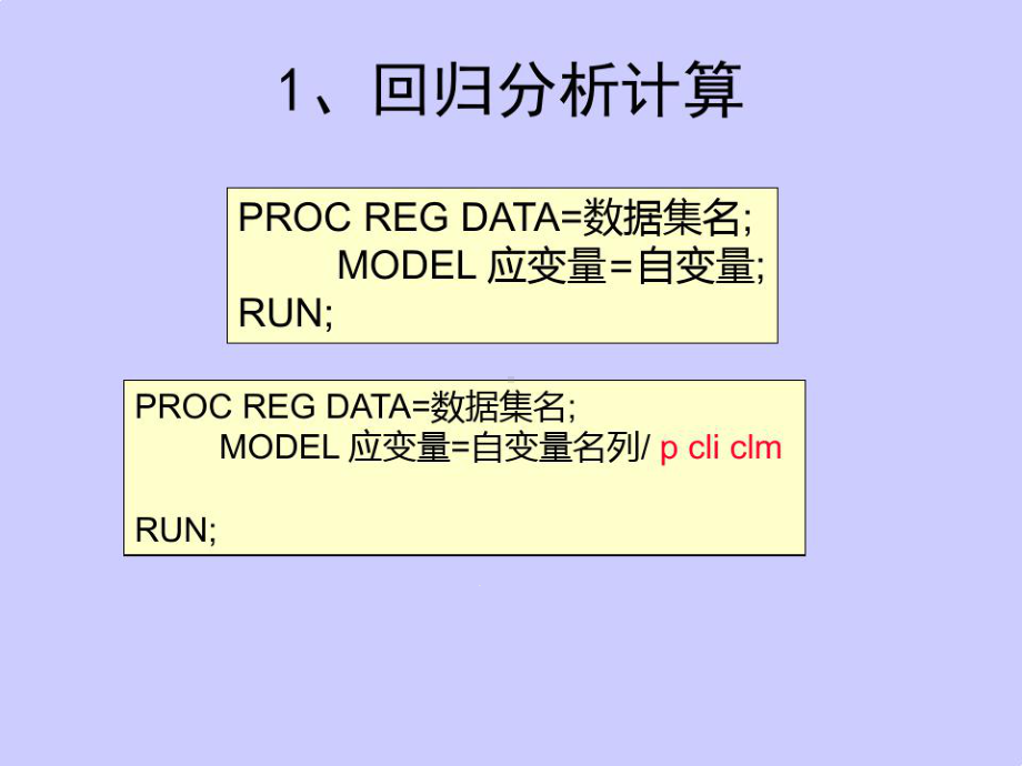 SAS实践有回归诊断第三讲用SAS作回归分析课件.ppt_第2页