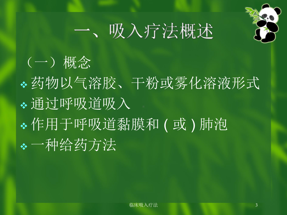 临床吸入疗法培训课件.ppt_第3页