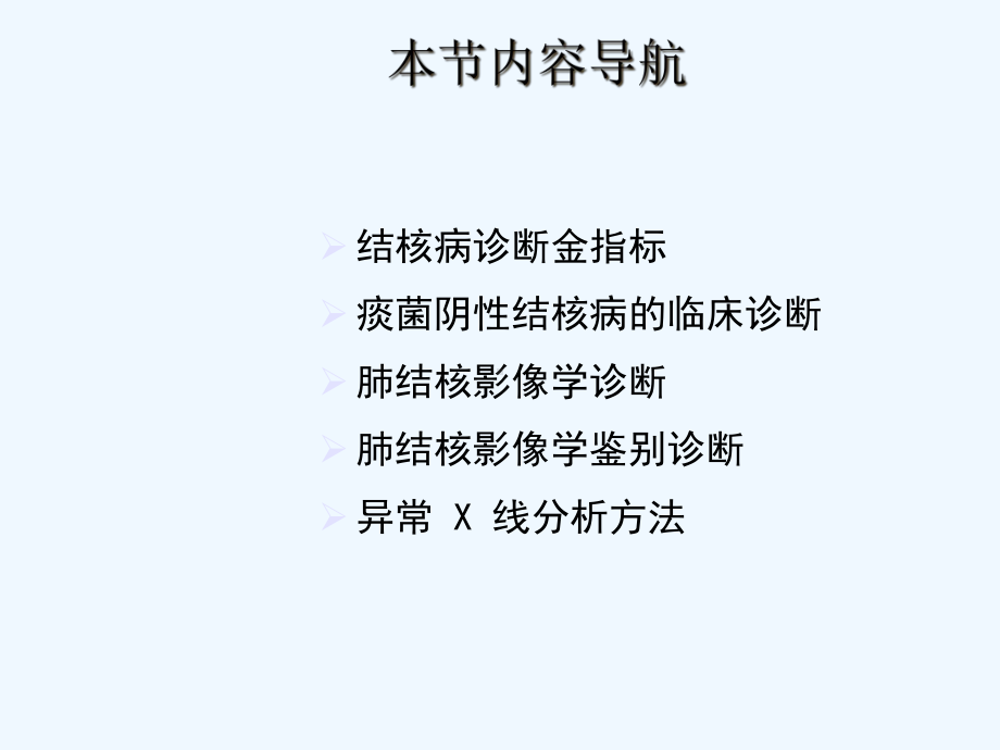 临床知识结核病鉴别诊断课件.ppt_第3页