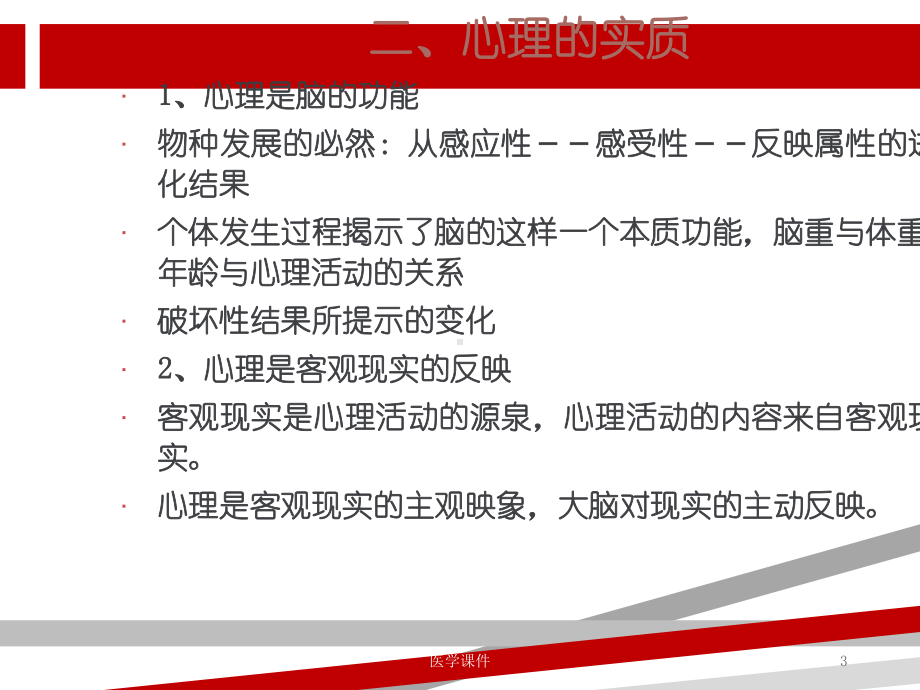 《医学心理学》感知课件.ppt_第3页