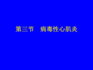 中医儿科学丁樱病心课件.pptx