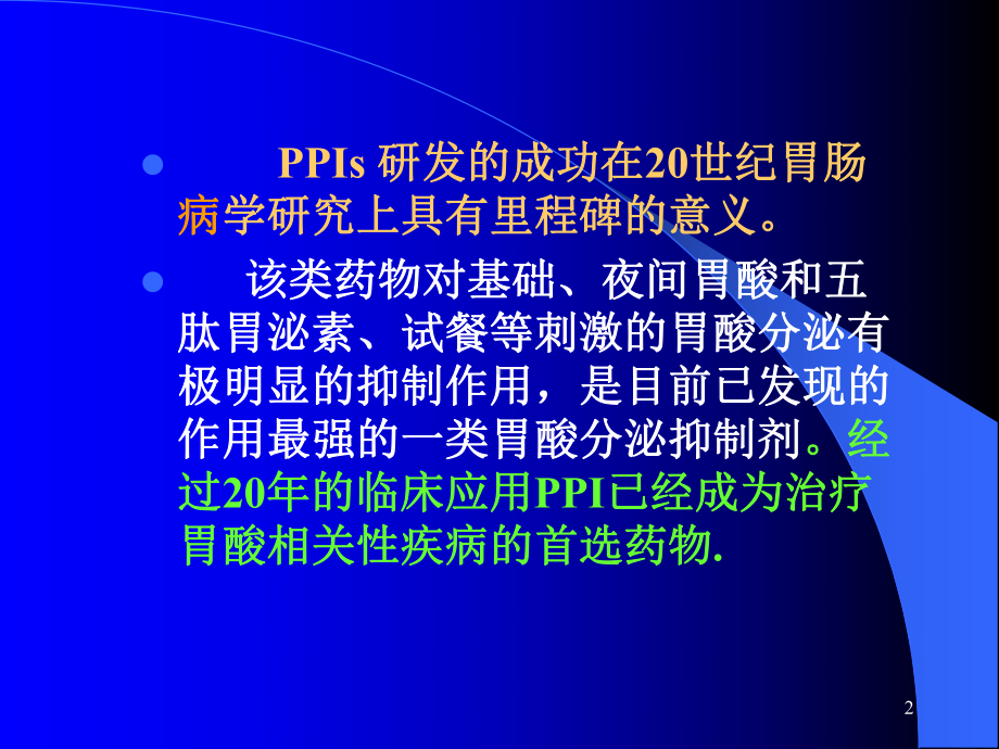 I的临床应用进展课件.ppt_第2页